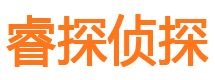 池州睿探私家侦探公司